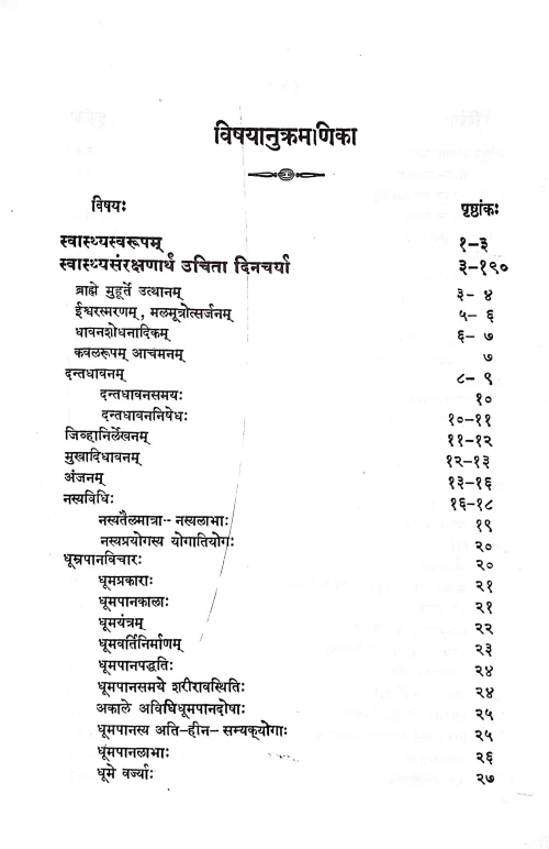 Ayurvediya Svasthavrittam